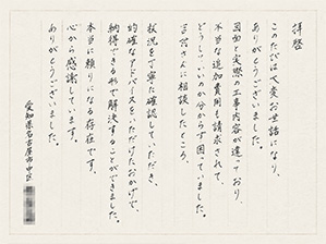 名古屋市中区 B様